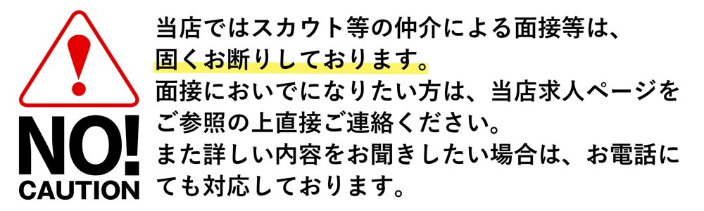 NOスカウト